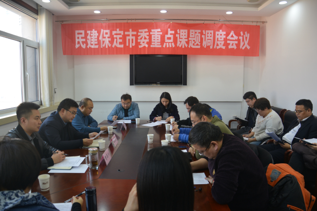 20250220民建保定市委召开重点课题调度会1 (2).jpg