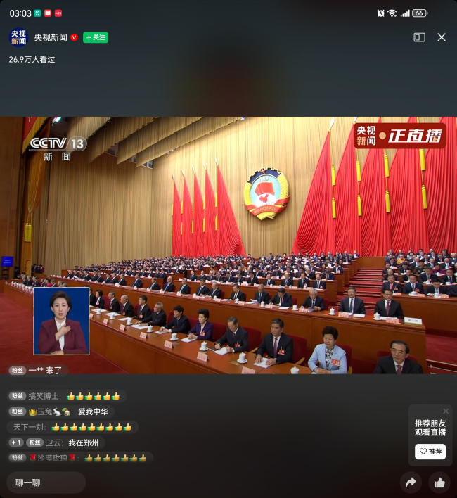 市直基层委员会会员收看全国政协十四届三次会议开幕会1 (3) (2).jpg