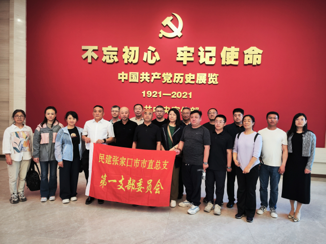 民建張家口市直屬總支一支部參觀中國共產黨歷史展覽館.jpg