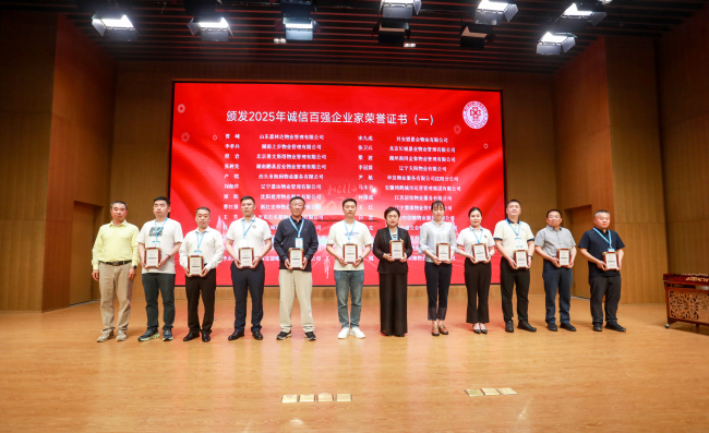20250520喜报！保定民建会员李永刚获“2025全国物业行业诚信百强企业家”称号1 (2).jpg