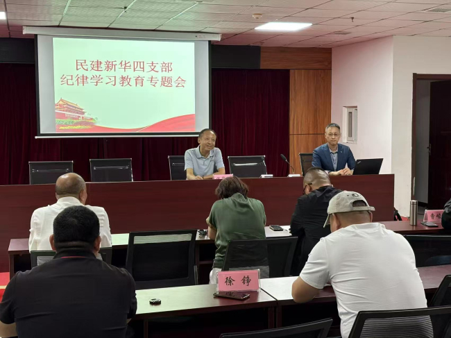 新華四支部召開紀律學習教育專題會 (2).jpg