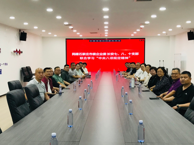 民建石家庄市委企业委联合长安三个支部会议学习照片 (2).jpg