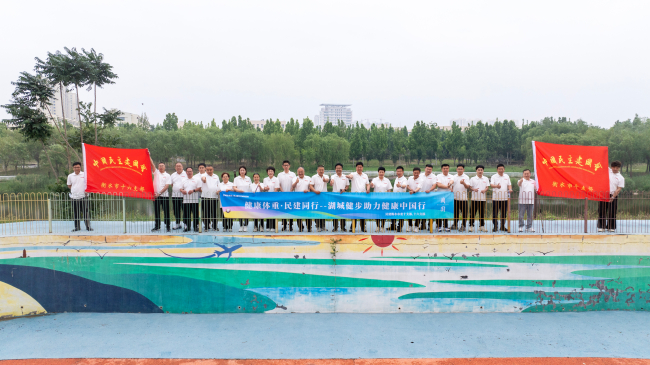“健康体重 民建同行”湖城健步助力健康中国行——民建衡水市委举办健步活动 - 报省民建衡水市委举办健步活动1 (2).jpg