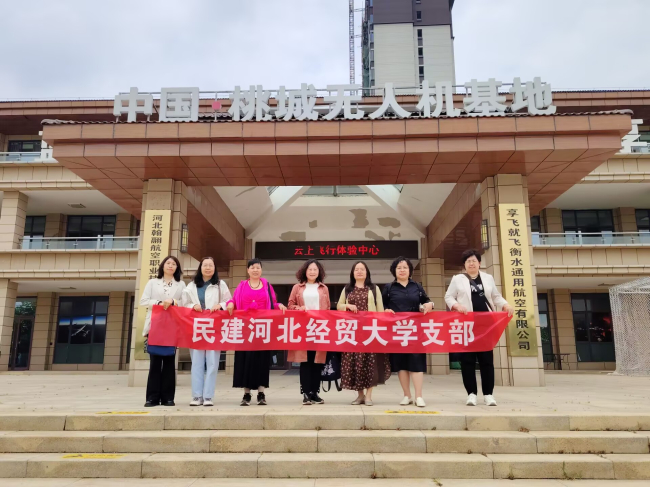 全链探路低空经济：民建石家庄市委河北经贸大学支部赴衡水市桃城机场调研 (2).jpg