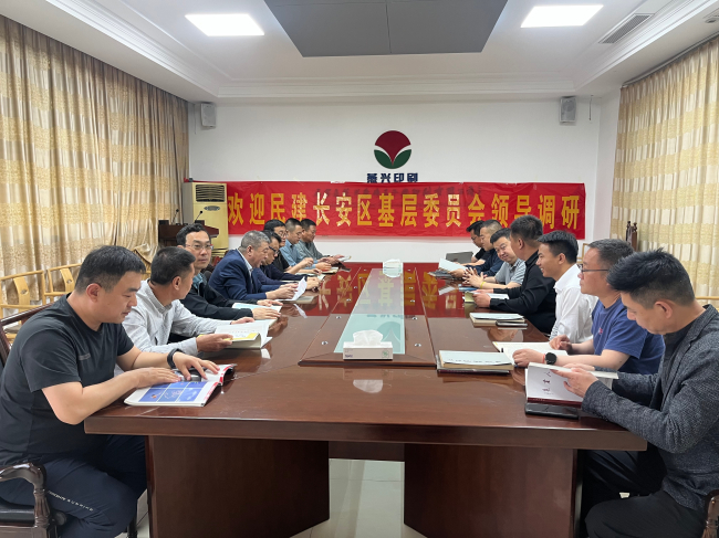 长安区基层委赴会员企业调研 (2).jpg