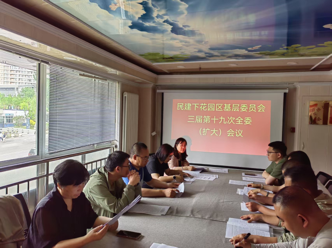 民建张家口市委下花园区基层委员会召开三届十九次全委(扩大)会议 (2).jpg