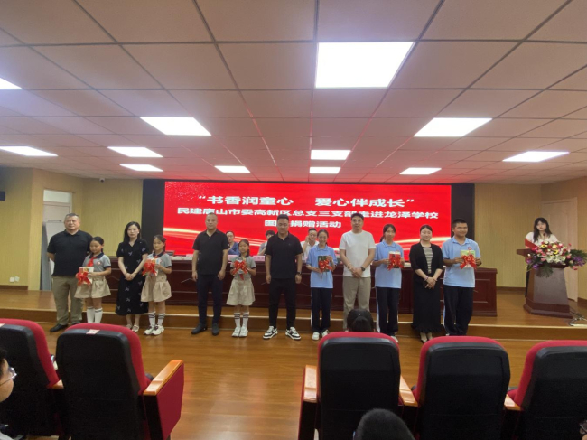 民建唐山市委高新區(qū)總支三支部走進(jìn)龍澤學(xué)校開展圖書捐贈(zèng)活動(dòng) (1).jpg