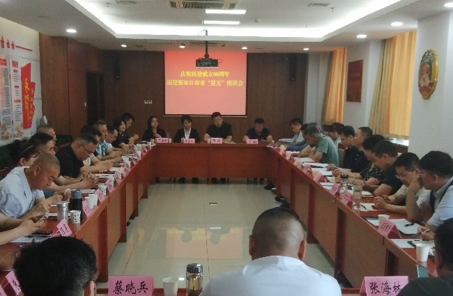 民建张家口市委召开首次“星五”座谈会-1.jpg