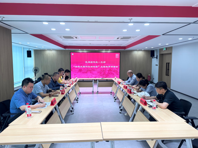 6月14日民建新华一支部主题教育部署会 (1).jpg