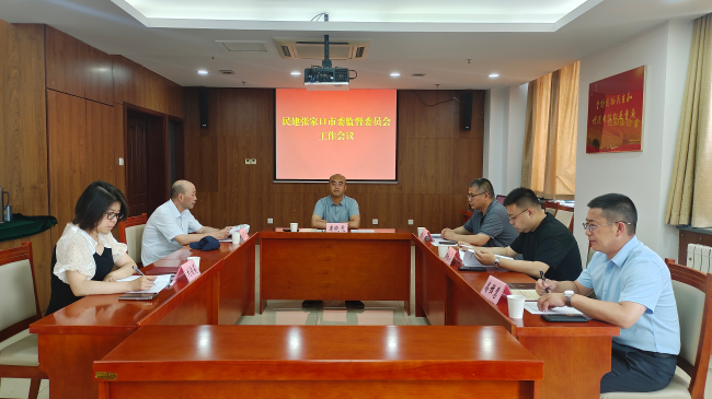 民建张家口市委监督委员会召开工作会议 (2).jpg