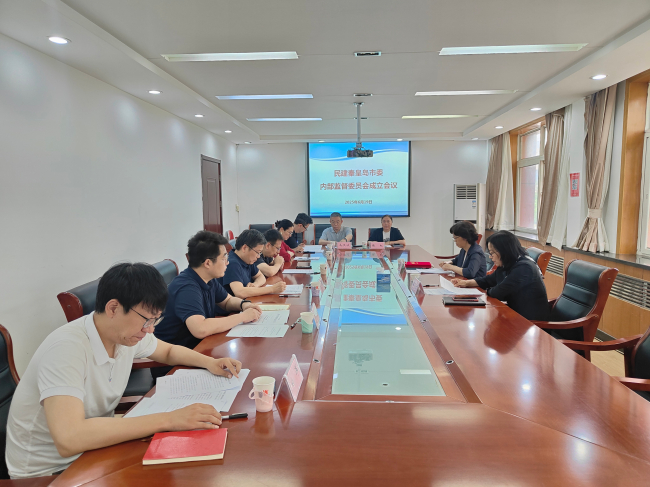 民建秦皇岛市委召开内部监督委员会成立会议1 (2).jpg