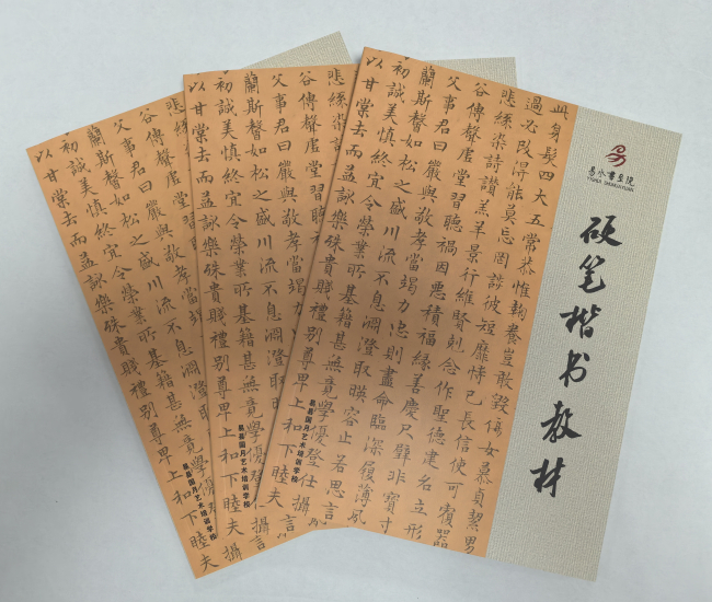 20250702助力广大中小学生书写提升——民建保定市委东风支部会员李国月主编硬笔楷书系列教材面世1.jpg