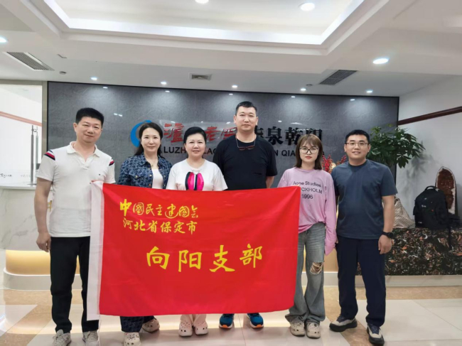 20250704民建保定市委向陽支部赴瀘州老窖股份有限公司開展專題調研.jpg