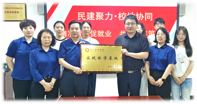 精准对接促就业   共助青年逐梦行——民建省直三支部会员单位立信中联（集团）事务所与河北金融学院共建实习实践教学基地2.jpg
