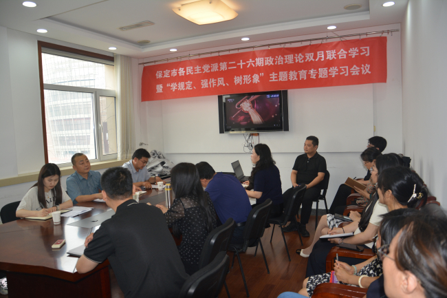 20250707民建保定市委牵头组织全市各民主党派第二十六期政治理论双月联合学习暨“学规定、强作风、树形象”主题教育专题学习会议1 (2).jpg