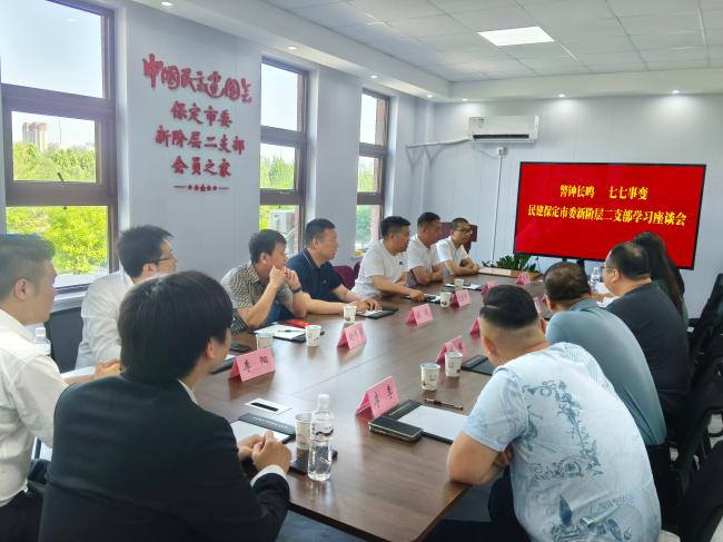 20250707铭记历史守初心 砥砺奋进担使命——民建保定市委新阶层二支部开展学习座谈会 (2).jpg