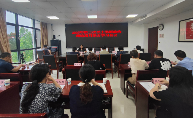 中共市委統戰部組織召開各民主黨派市委政治理論雙月學習會 (3).jpg