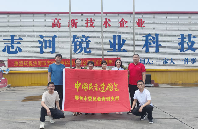 民建邢臺市委青創支部開展調研活動 (2).jpg