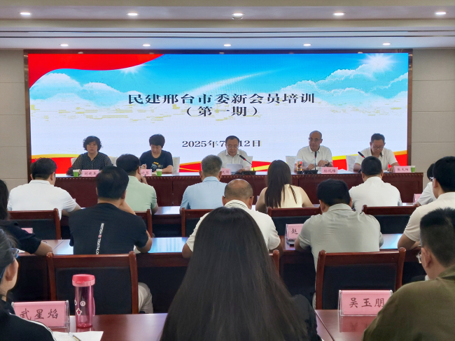 民建邢台市委举办新会员培训（第一期） (2).jpg