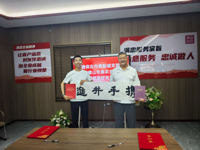 20250722民建保定市委新城支部与民建唐山市委农业总支缔结友好支部3.jpg
