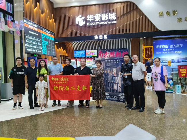 20250728铭记历史 强我中华——民建保定市委新阶层二支部组织《南京照相馆》观影活动 (2).jpg