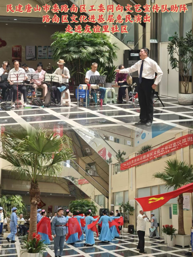 民建唐山市委路南区工委同向文艺宣传队助阵路南区文化进基层惠民演出走进友谊里社区 (2).jpg