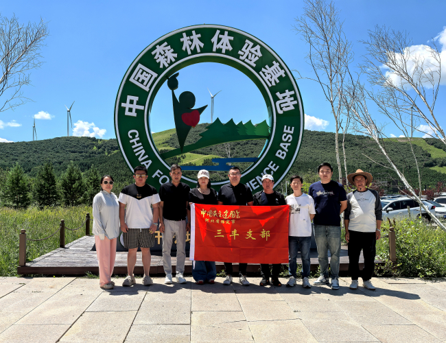 20250729民建保定市委三丰支部赴承德丰宁森林体验基地考察调研1.jpg