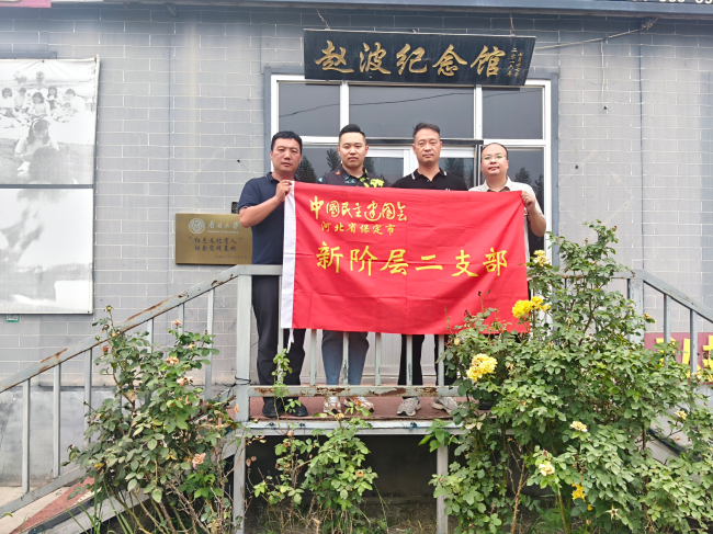 20250814“学规定、强作风、树形象”主题教育┃民建保定市委新阶层二支部赴雄安新区赵波纪念馆参观学习 (2).jpg