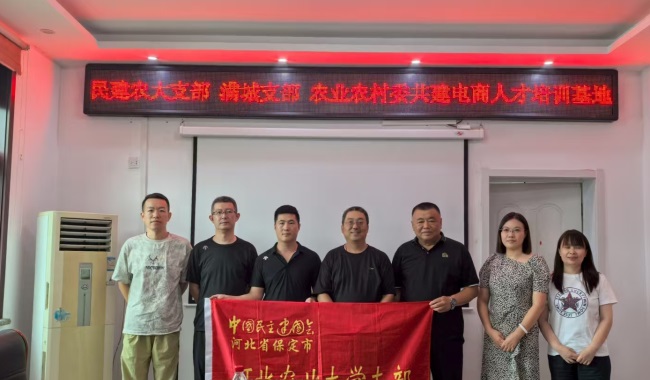 20250826民建保定市委河北农业大学支部、满城支部、农业农村委员会联合开展电商主题培训交流活动 (2).jpg