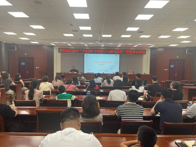 民建廊坊市委举办《论语》国学讲座 涵养会员君子品格3 (2).jpg