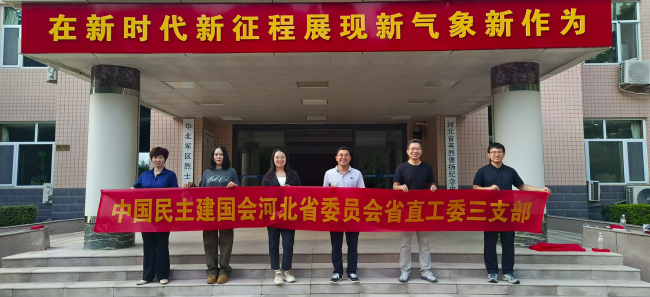 民建河北省委省直工委三支部青年会员理论学习小组成立会议顺利召开(2) (2).jpg