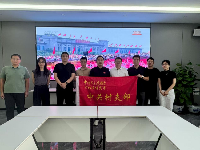 20250905民建保定市委中关村支部集中观看纪念中国人民抗日战争暨世界反法西斯战争胜利80周年大会1.jpg