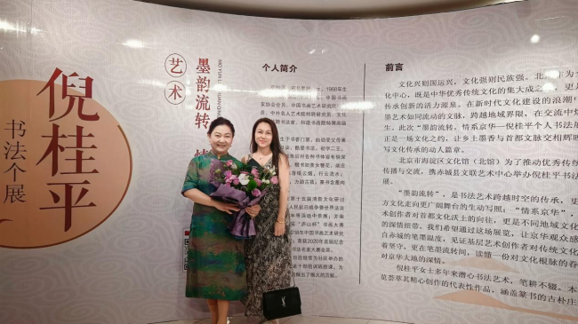民建青年会员受邀参加“墨韵流转，情系京华——倪桂平书法个展”.jpg
