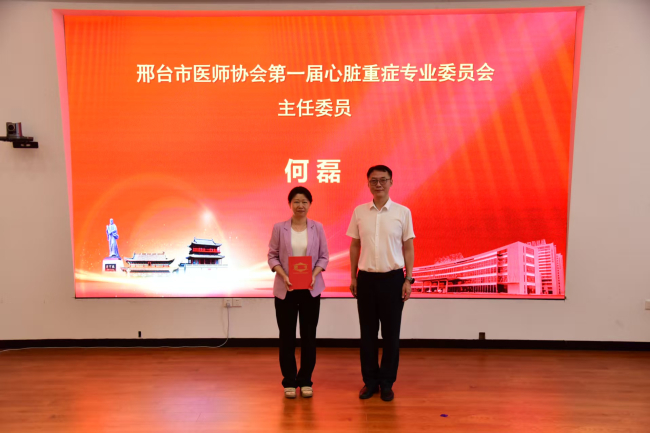 邢台民建会员何磊当选为邢台市第一届心脏重症专业委员会主任委员1.jpg