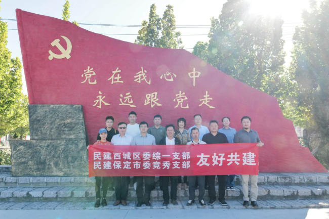 20250922民建保定市委与民建北京市西城区委联合开展学习教育活动 (2).jpg