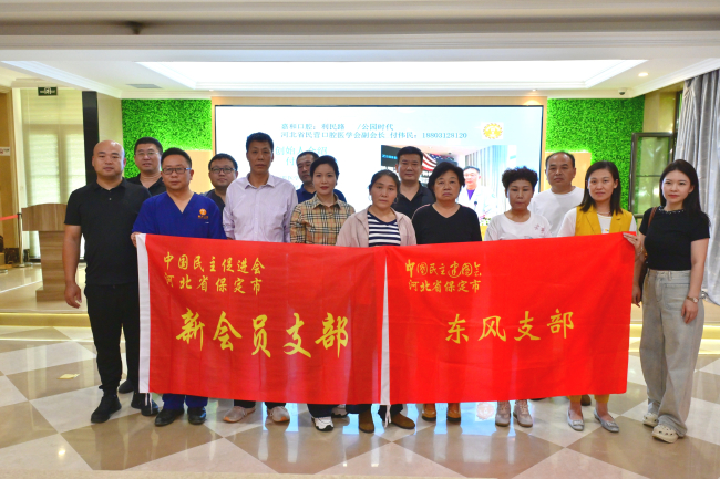 20250923民建保定市委东风支部联合举办“920爱牙日”主题活动1 (2).jpg