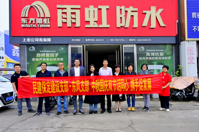 20250924民建保定市委建设支部、东风支部联合赴会员企业走访调研1 (2).jpg