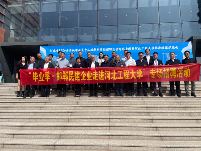 “毕业季·邯郸民建会员企业进高校”招聘活动1 (2).jpg