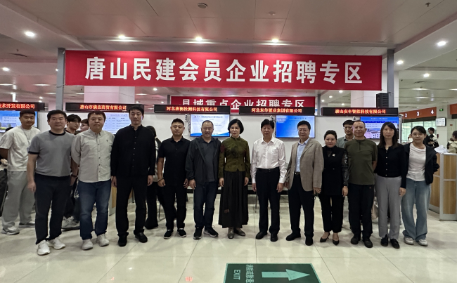 民建唐山市委开展“毕业季百企进高校”招聘活动 (1) (2).jpg