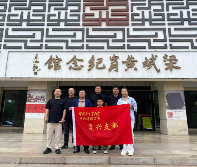 20250928追寻先辈足迹 凝聚奋进力量——民建保定市委复兴支部赴梁斌黄胄纪念馆参观学习1.jpg