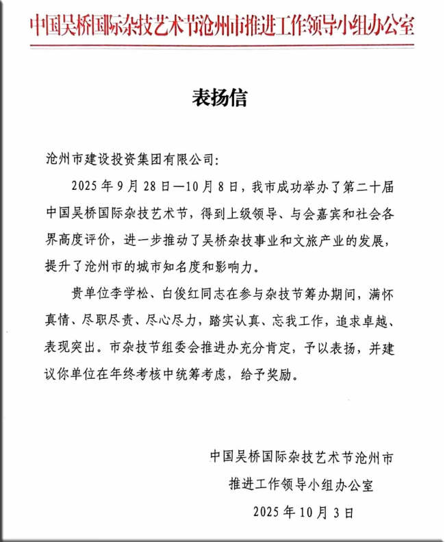 铁肩担道义 真情谱华章——记民建沧州市委市直三支部优秀骨干会员李学松在第二十届中国吴桥国际杂技艺术节的卓越服务8 (2).jpg