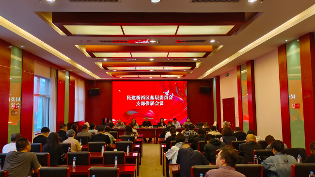 民建张家口市委桥西区基层委员会圆满完成支部换届选举 (2) (2).jpg