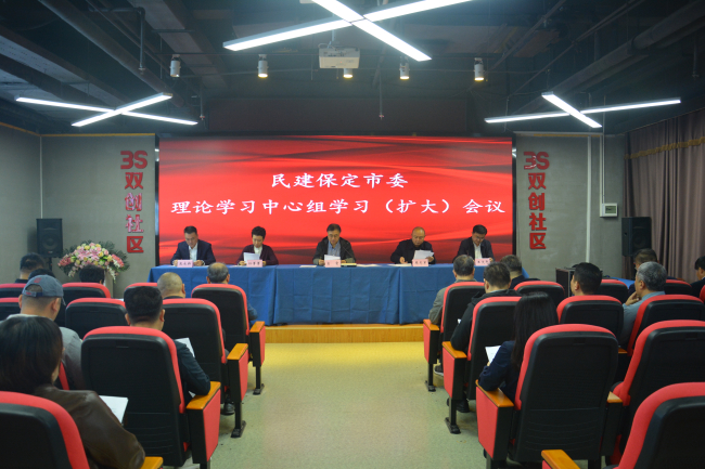 20251013民建保定市委召开理论学习中心组学习（扩大）会议1 (2).jpg
