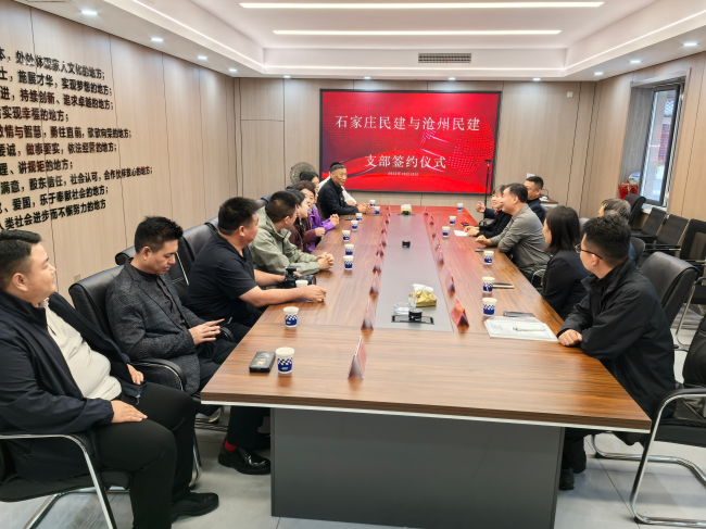 民建沧州市委市直十支部联合市直四支部与民建石家庄市委栾城二支部、一支部缔结友好支部1 (3) (2).jpg