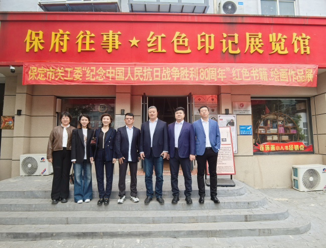 20251016民建保定市委新城支部赴保府往事红色印记展览馆开展学习教育活动1 (2).jpg
