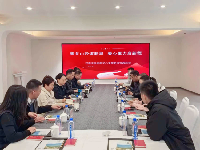 民建石家庄市委新华六支部活动-聚首山陉谋新局 凝心聚力启新程 (4) (2).jpg 民建石家庄市委新华六支部活动-聚首山陉谋新局 凝心聚力启新程 (4) (2).jpg