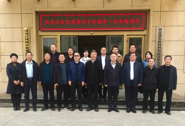 凝心聚力促发展 民建德州衡水两地市委对接交流启新篇2 (2).jpg 凝心聚力促发展 民建德州衡水两地市委对接交流启新篇2 (2).jpg