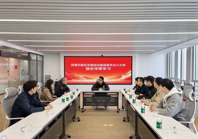 民建石家庄市委裕华三支部赴雄安新区走访调研会员企业10.18 (2).jpg 民建石家庄市委裕华三支部赴雄安新区走访调研会员企业10.18 (2).jpg