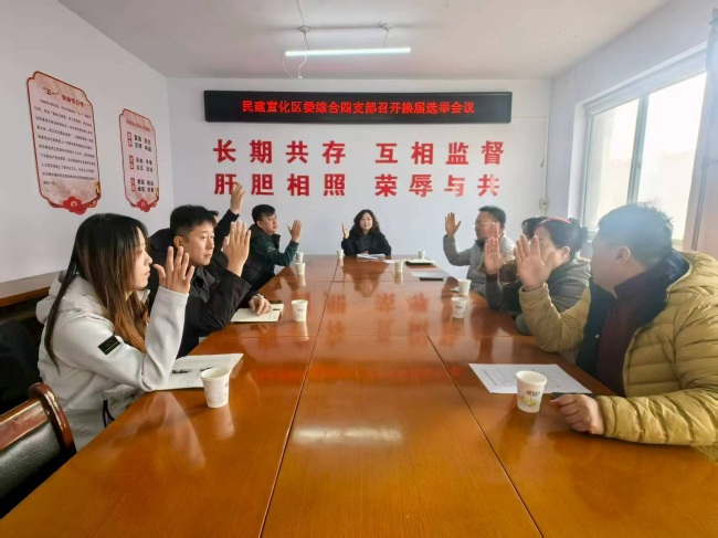 民建张家口市宣化区委综合四支部召开换届选举会议 (2).jpg
